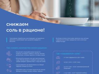 Снижаем соль в рационе_печать-1